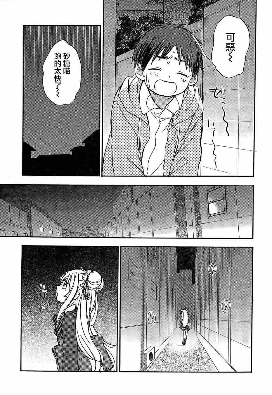 《Happy Sugar Life》漫画最新章节第2话免费下拉式在线观看章节第【19】张图片