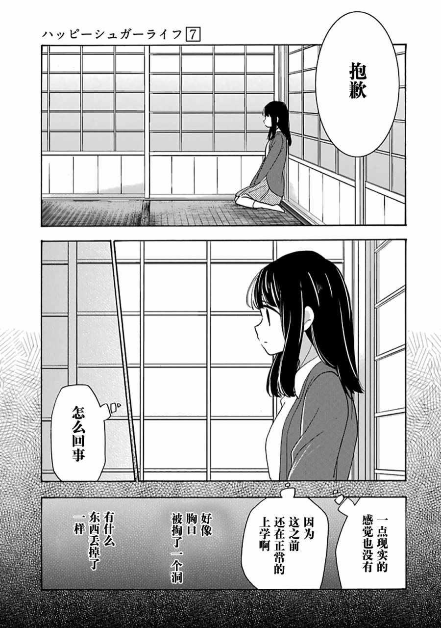 《Happy Sugar Life》漫画最新章节第29话免费下拉式在线观看章节第【14】张图片