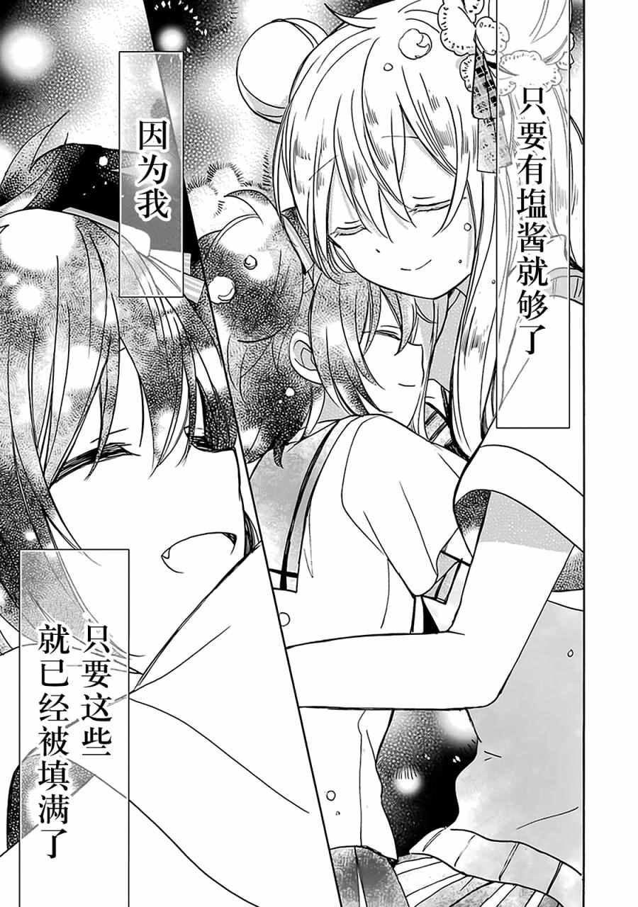 《Happy Sugar Life》漫画最新章节第17话免费下拉式在线观看章节第【52】张图片