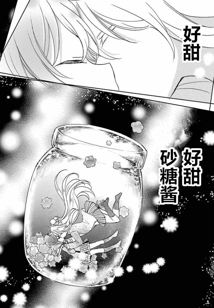 《Happy Sugar Life》漫画最新章节第49话免费下拉式在线观看章节第【47】张图片