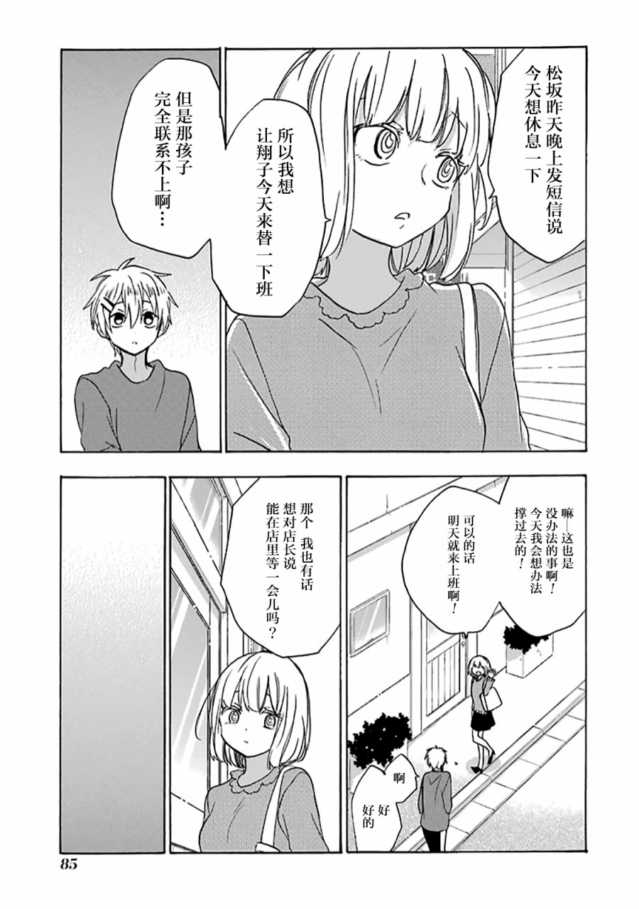 《Happy Sugar Life》漫画最新章节第35话免费下拉式在线观看章节第【6】张图片