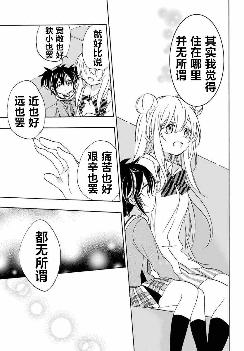 《Happy Sugar Life》漫画最新章节第49话免费下拉式在线观看章节第【11】张图片