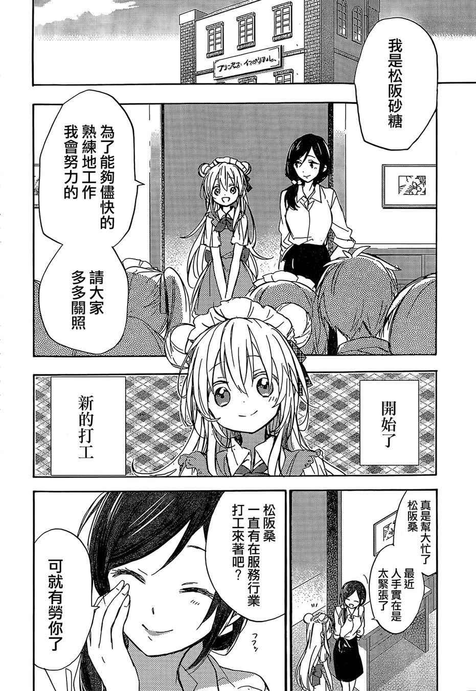 《Happy Sugar Life》漫画最新章节第1话免费下拉式在线观看章节第【21】张图片