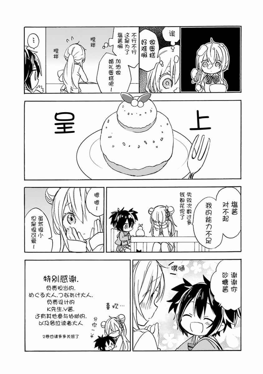 《Happy Sugar Life》漫画最新章节番外01免费下拉式在线观看章节第【36】张图片