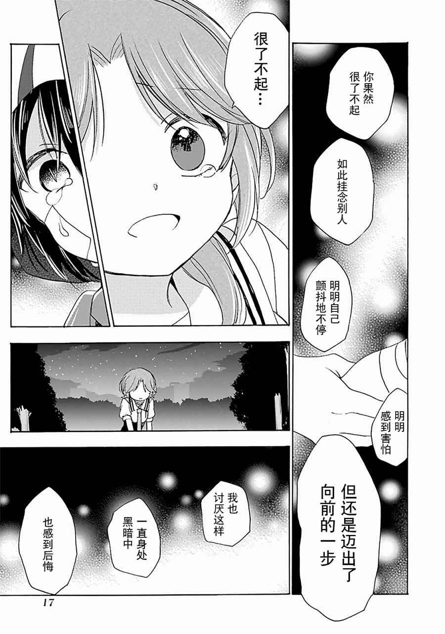 《Happy Sugar Life》漫画最新章节第24话免费下拉式在线观看章节第【18】张图片