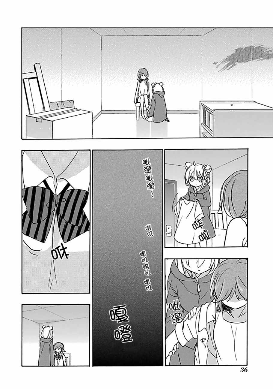 《Happy Sugar Life》漫画最新章节第39话免费下拉式在线观看章节第【8】张图片