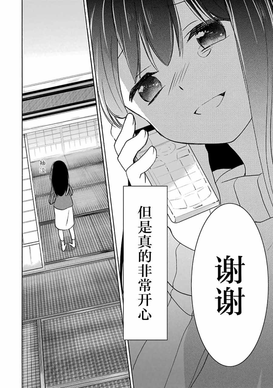 《Happy Sugar Life》漫画最新章节第30话免费下拉式在线观看章节第【17】张图片