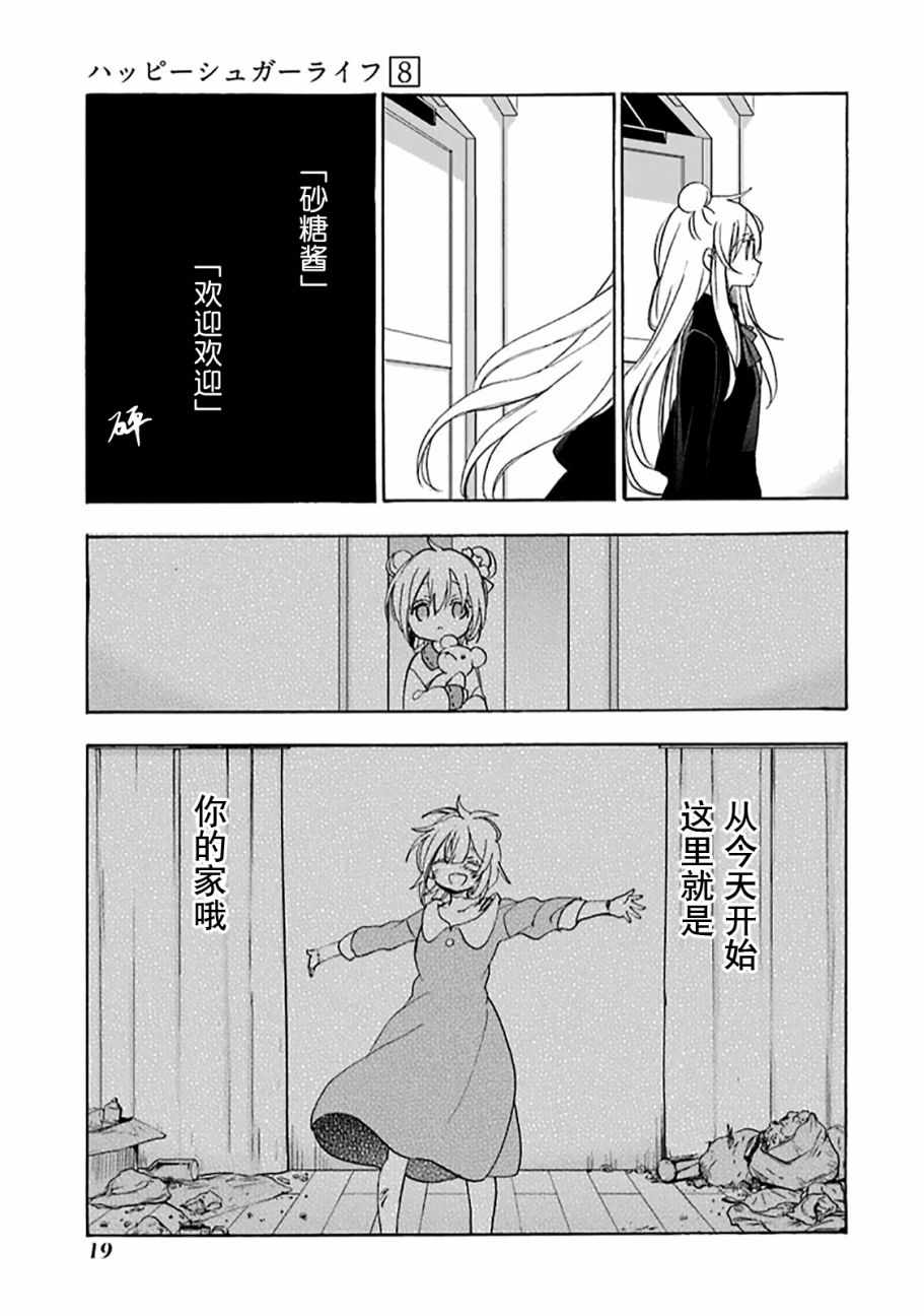 《Happy Sugar Life》漫画最新章节第33话免费下拉式在线观看章节第【3】张图片