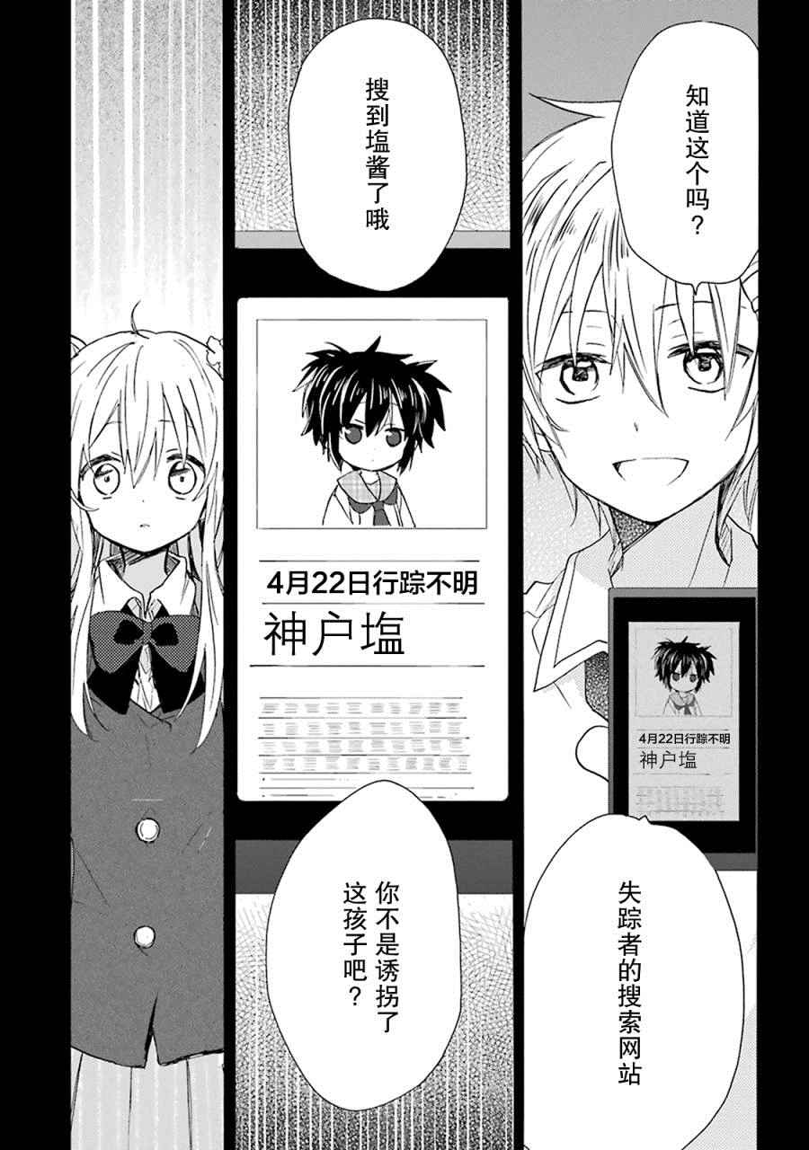 《Happy Sugar Life》漫画最新章节番外02免费下拉式在线观看章节第【17】张图片