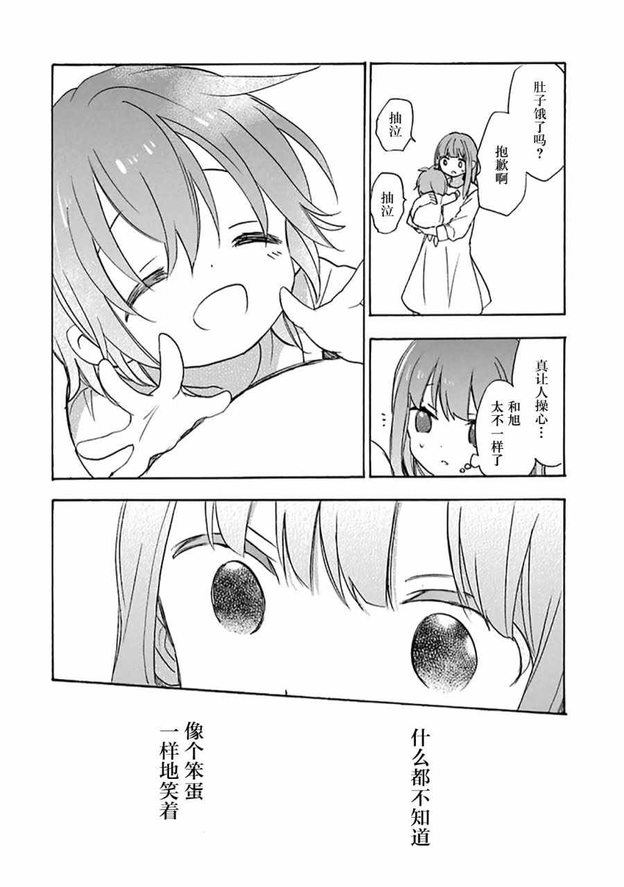 《Happy Sugar Life》漫画最新章节第30话免费下拉式在线观看章节第【39】张图片