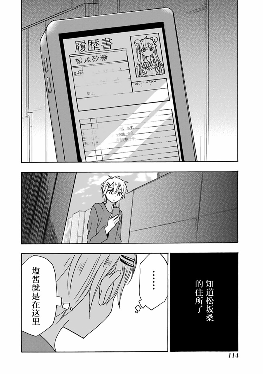 《Happy Sugar Life》漫画最新章节第35话免费下拉式在线观看章节第【35】张图片