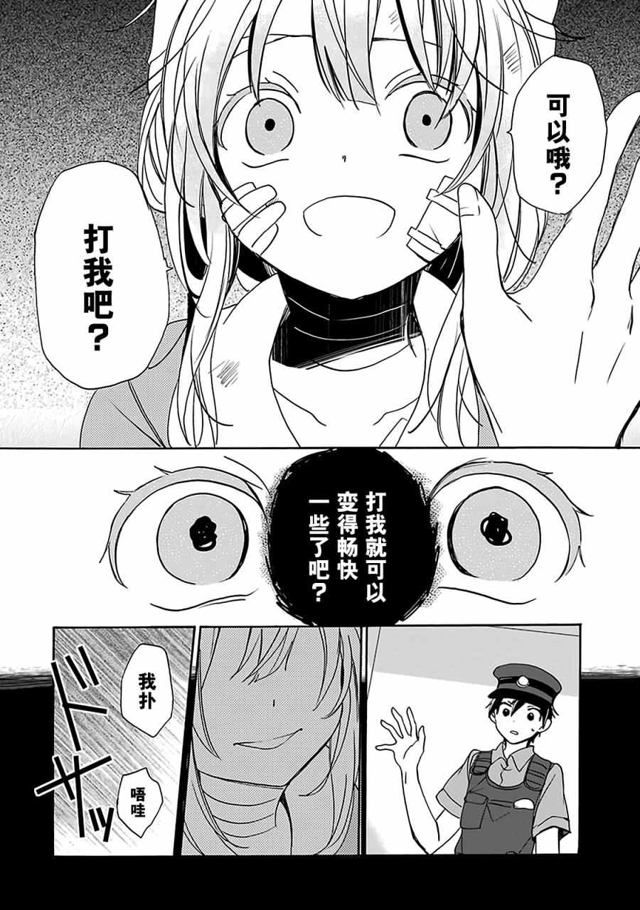 《Happy Sugar Life》漫画最新章节第17话免费下拉式在线观看章节第【23】张图片