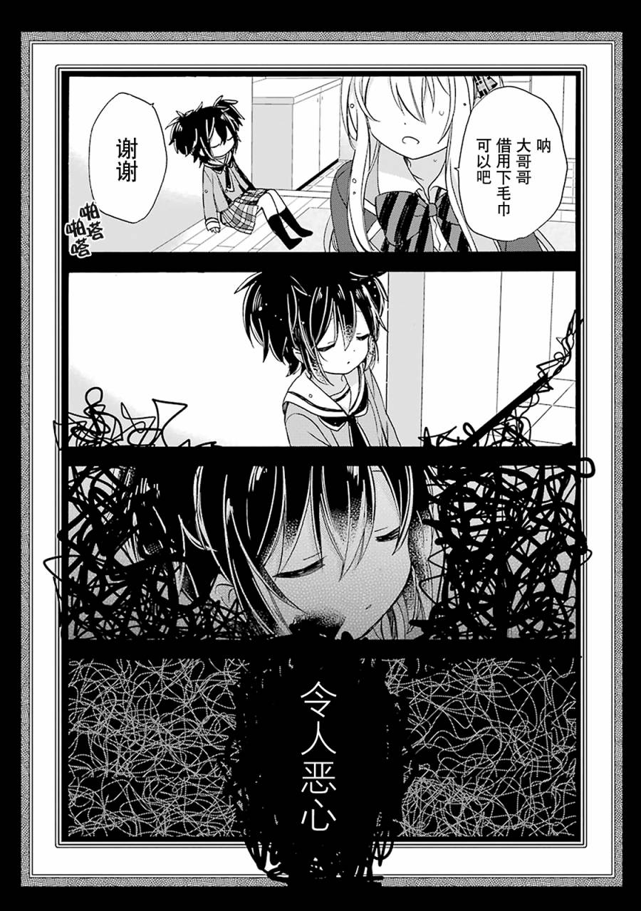 《Happy Sugar Life》漫画最新章节第19话免费下拉式在线观看章节第【16】张图片