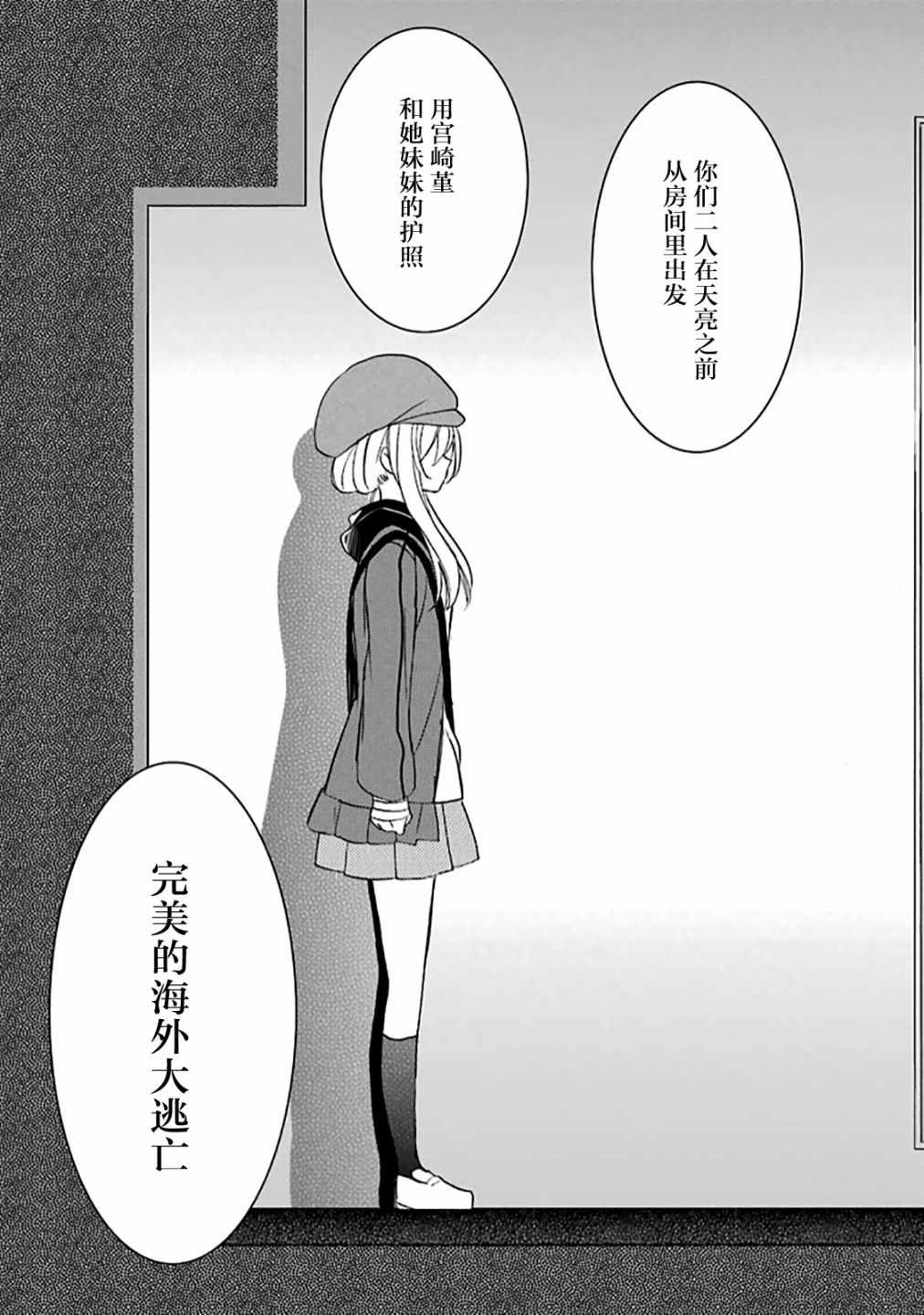 《Happy Sugar Life》漫画最新章节第36话免费下拉式在线观看章节第【8】张图片