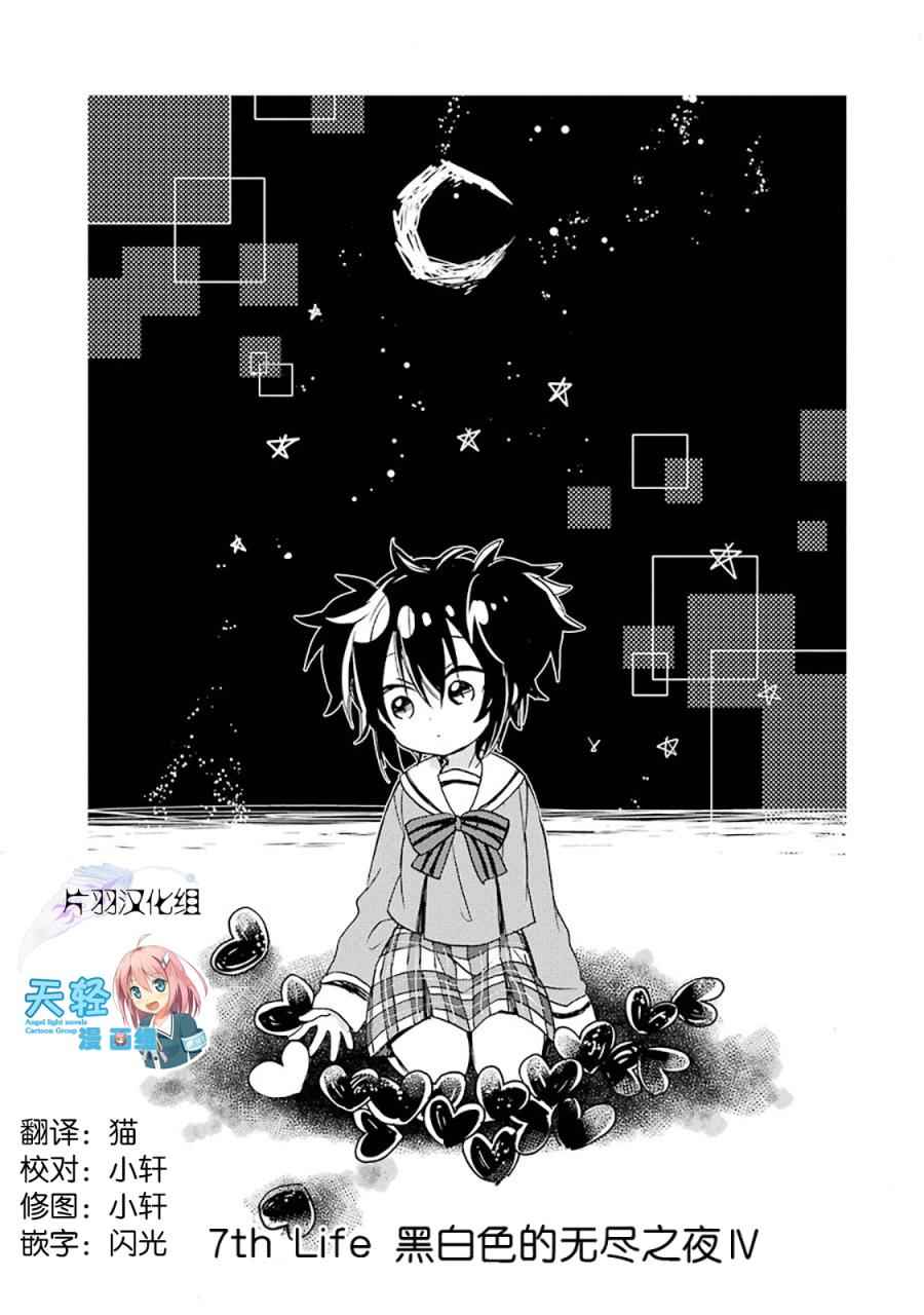 《Happy Sugar Life》漫画最新章节第7话免费下拉式在线观看章节第【6】张图片