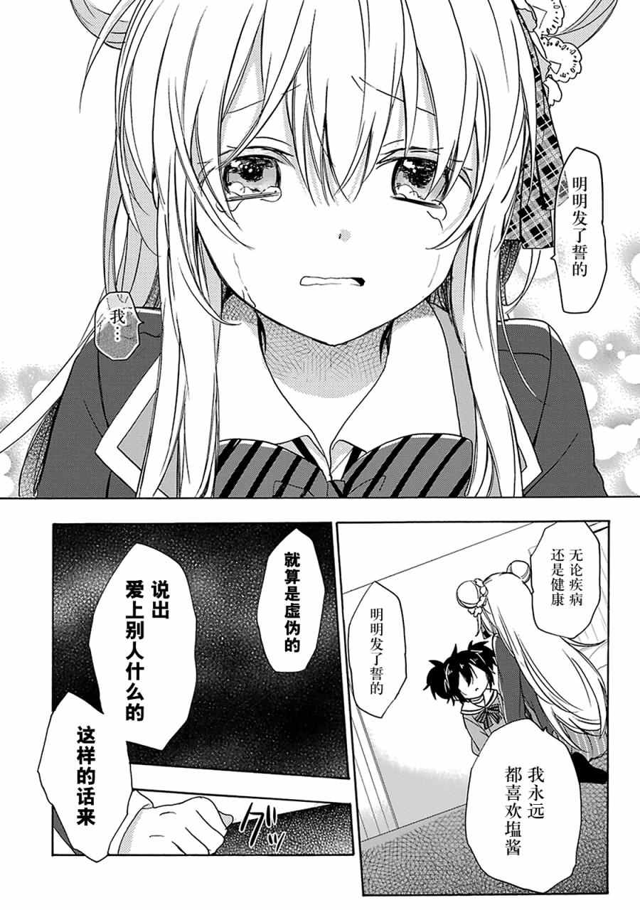 《Happy Sugar Life》漫画最新章节第11话免费下拉式在线观看章节第【15】张图片