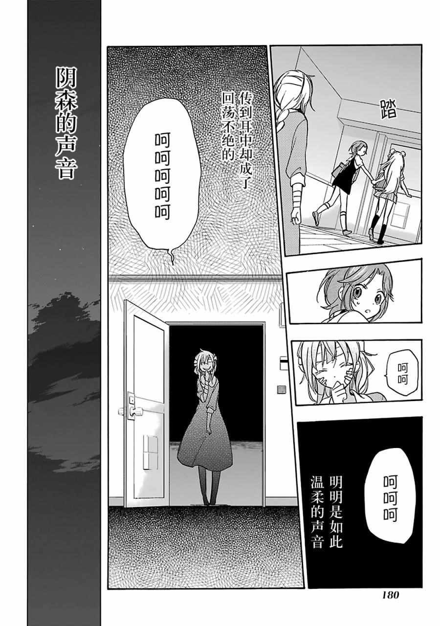 《Happy Sugar Life》漫画最新章节第17话免费下拉式在线观看章节第【34】张图片