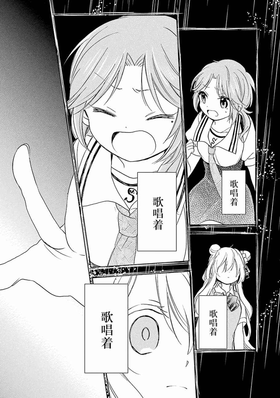 《Happy Sugar Life》漫画最新章节第23话免费下拉式在线观看章节第【19】张图片