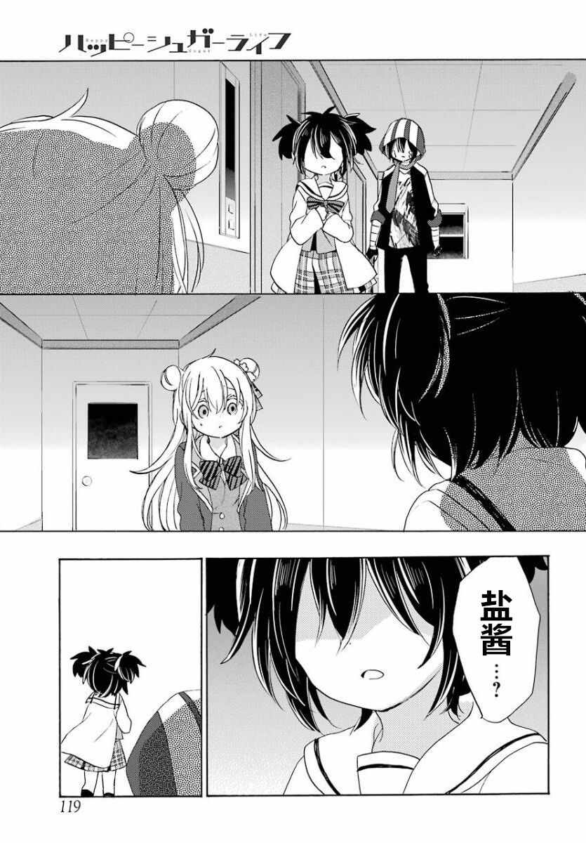 《Happy Sugar Life》漫画最新章节第46话免费下拉式在线观看章节第【3】张图片