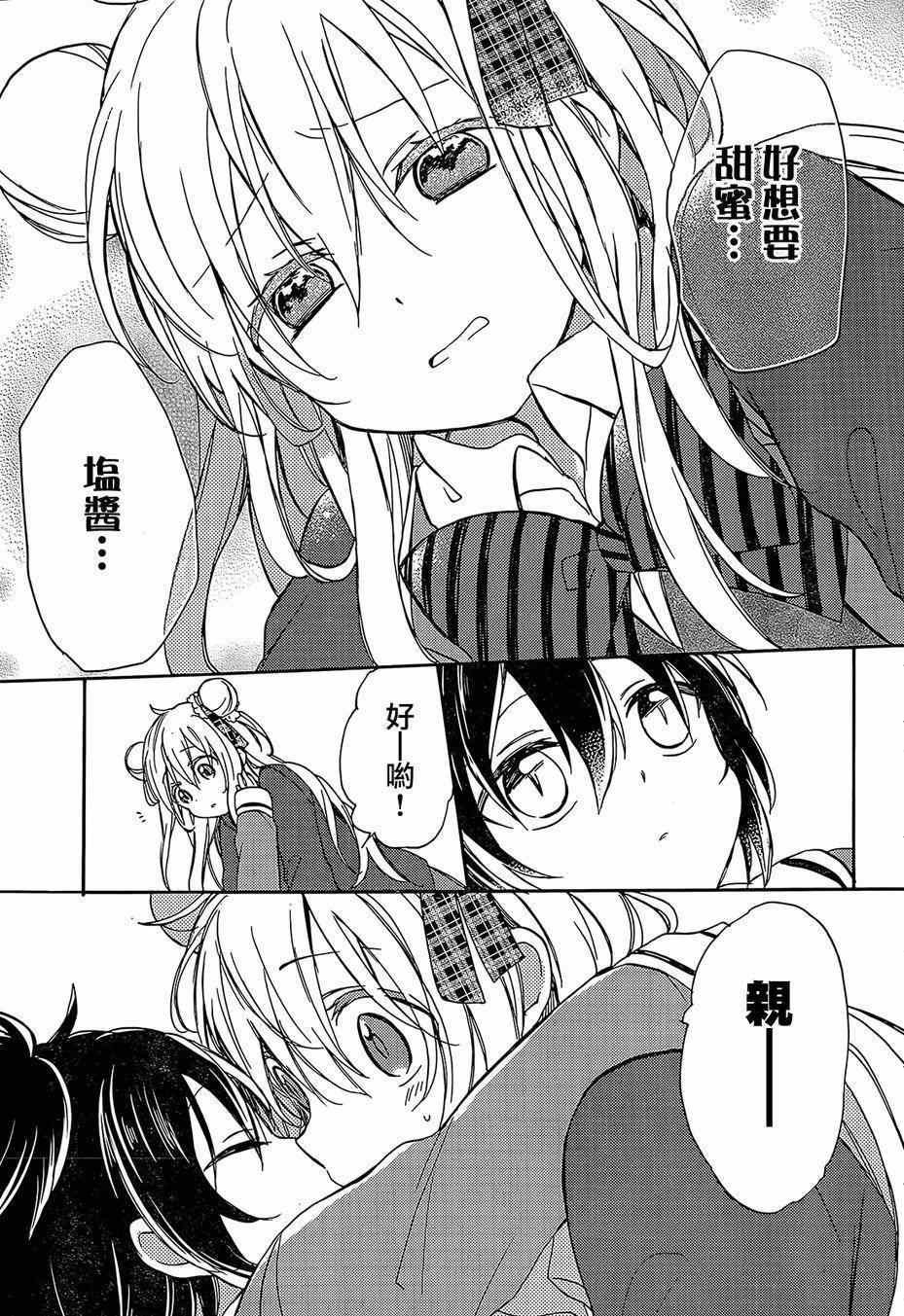 《Happy Sugar Life》漫画最新章节第2话免费下拉式在线观看章节第【33】张图片