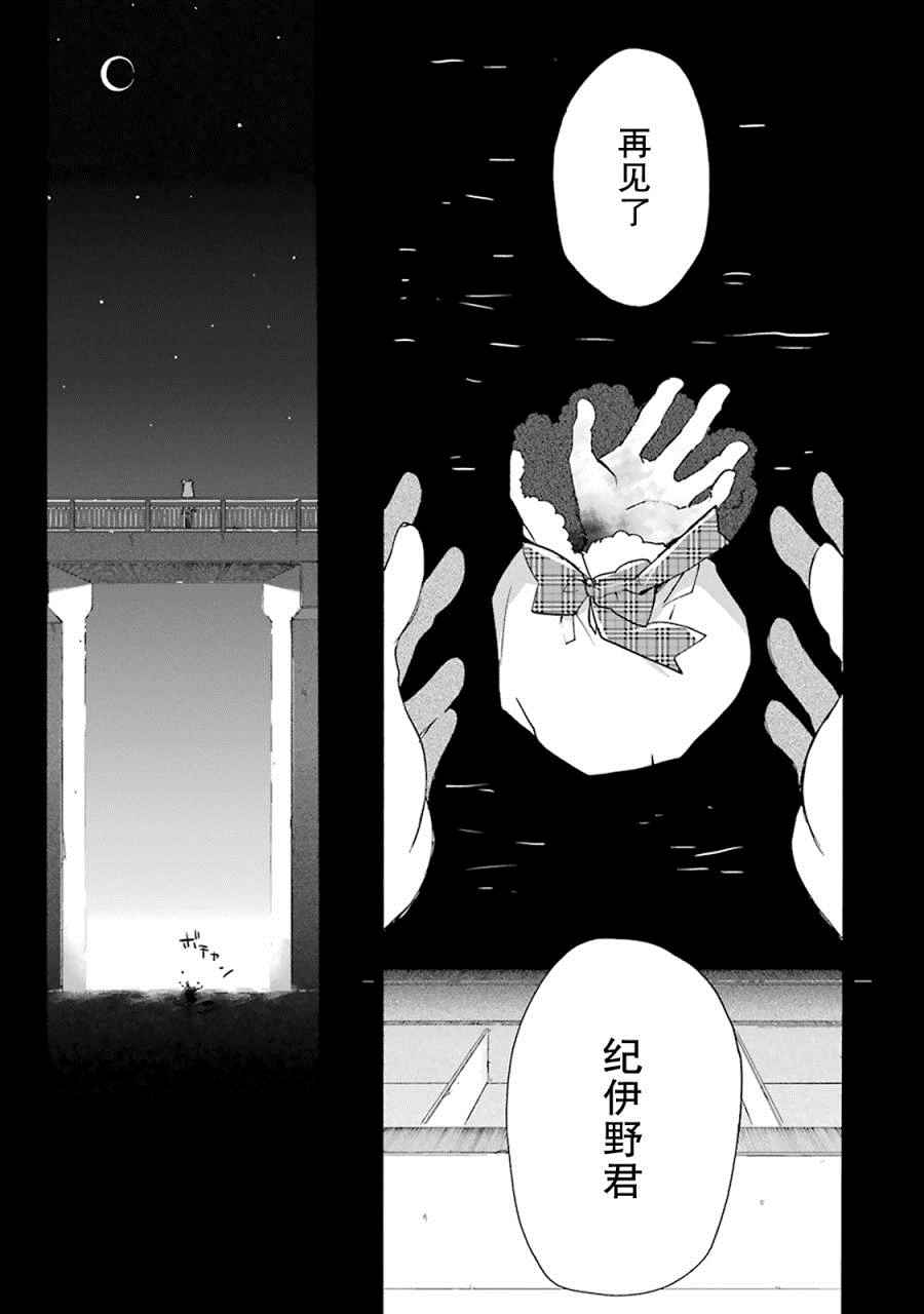 《Happy Sugar Life》漫画最新章节番外02免费下拉式在线观看章节第【37】张图片