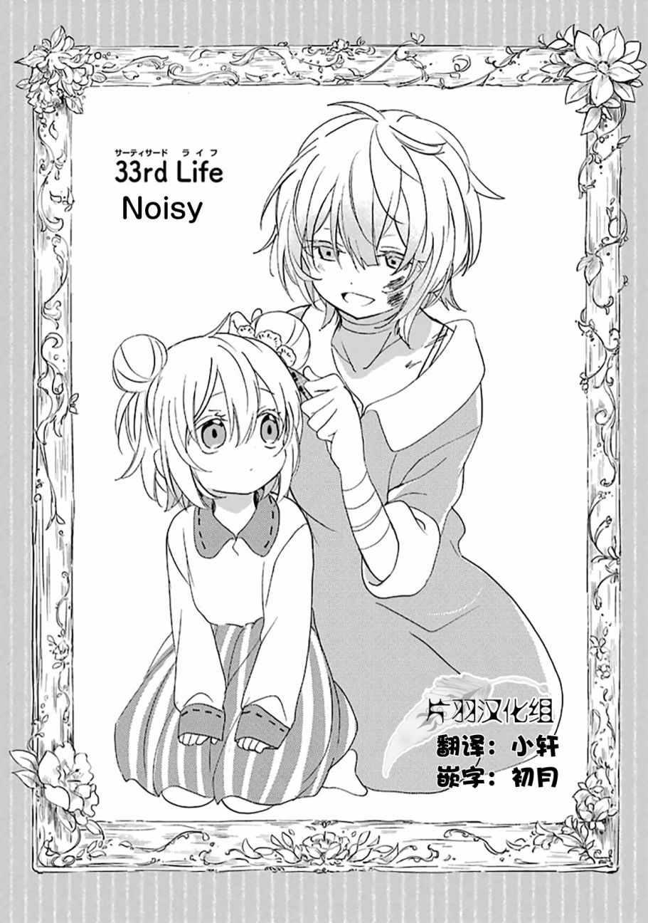 《Happy Sugar Life》漫画最新章节第33话免费下拉式在线观看章节第【1】张图片