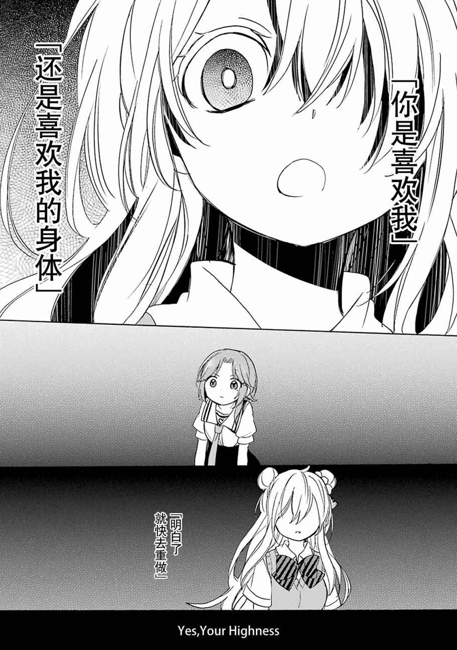 《Happy Sugar Life》漫画最新章节第23话免费下拉式在线观看章节第【47】张图片