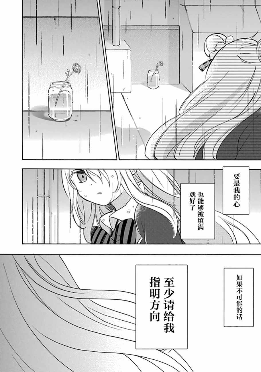 《Happy Sugar Life》漫画最新章节平行生活02免费下拉式在线观看章节第【13】张图片