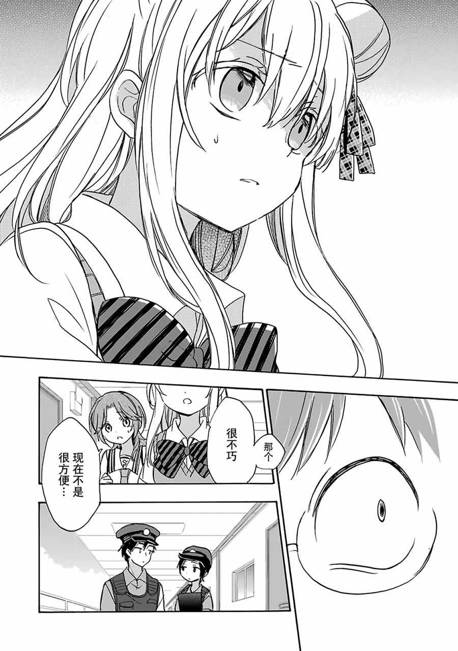 《Happy Sugar Life》漫画最新章节第16话免费下拉式在线观看章节第【24】张图片