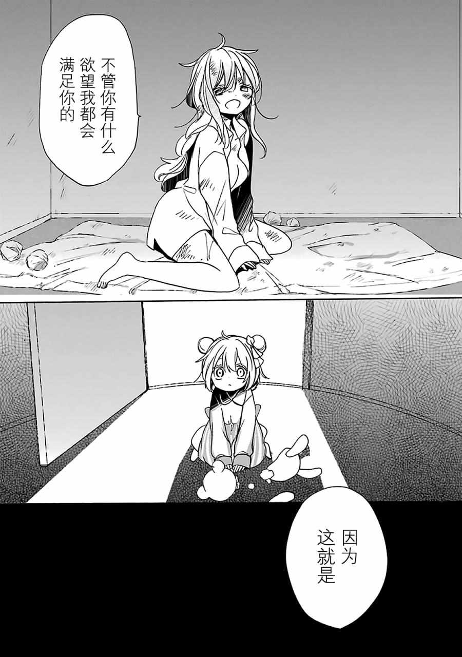 《Happy Sugar Life》漫画最新章节第17话免费下拉式在线观看章节第【27】张图片