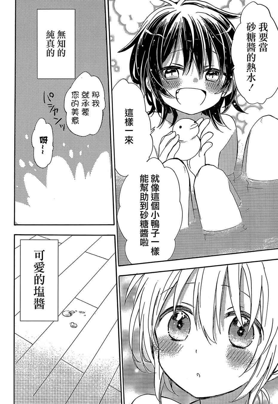 《Happy Sugar Life》漫画最新章节第1话免费下拉式在线观看章节第【13】张图片