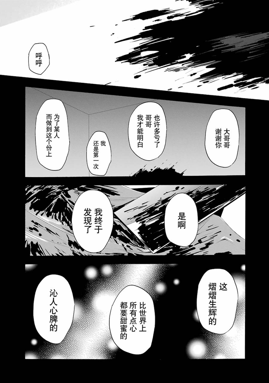 《Happy Sugar Life》漫画最新章节第19话免费下拉式在线观看章节第【22】张图片