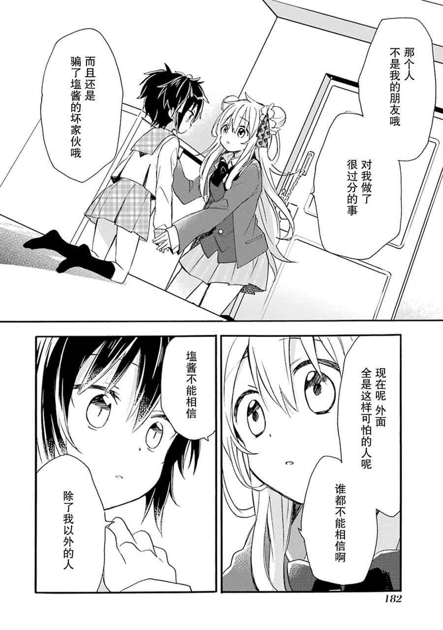 《Happy Sugar Life》漫画最新章节番外02免费下拉式在线观看章节第【31】张图片