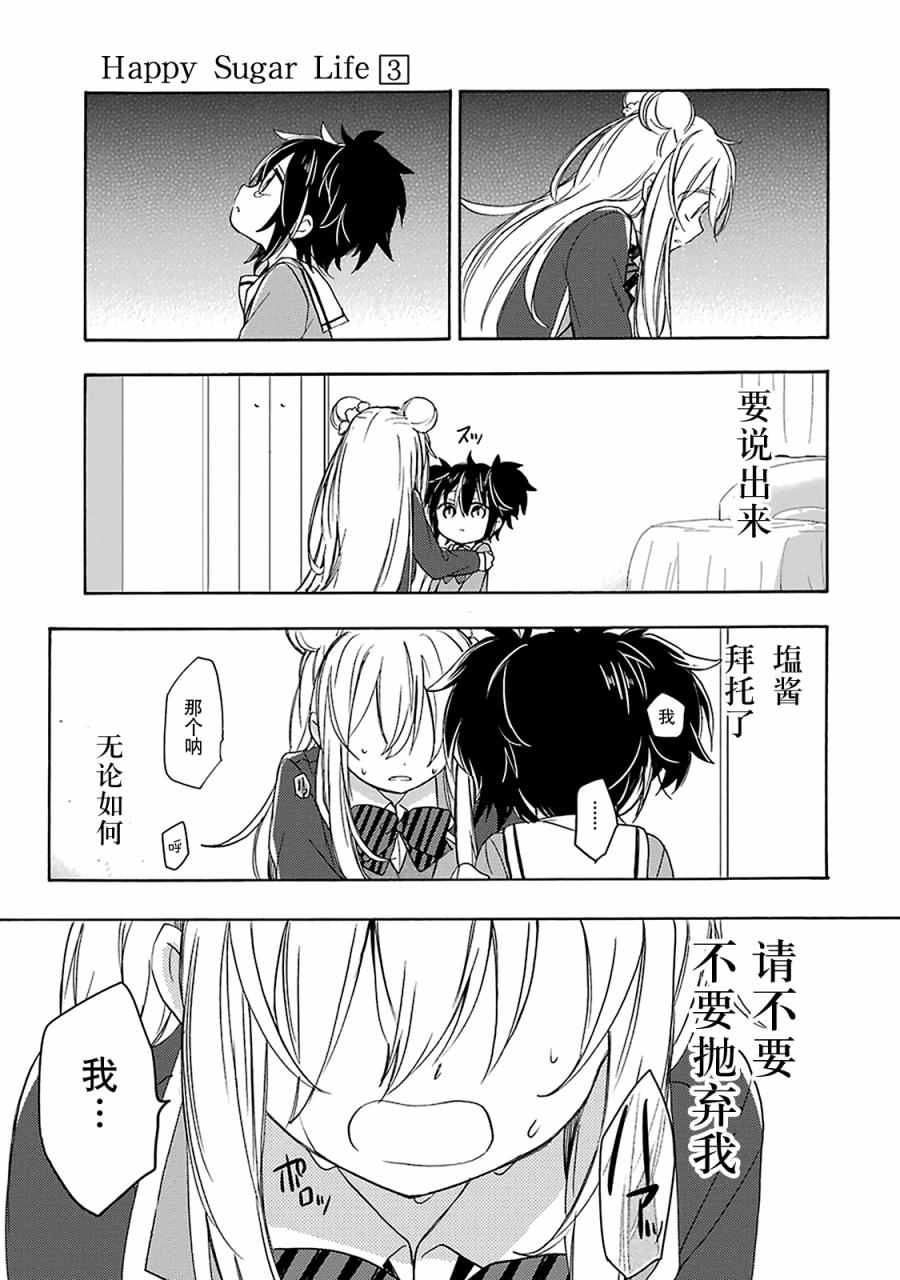 《Happy Sugar Life》漫画最新章节第11话免费下拉式在线观看章节第【13】张图片