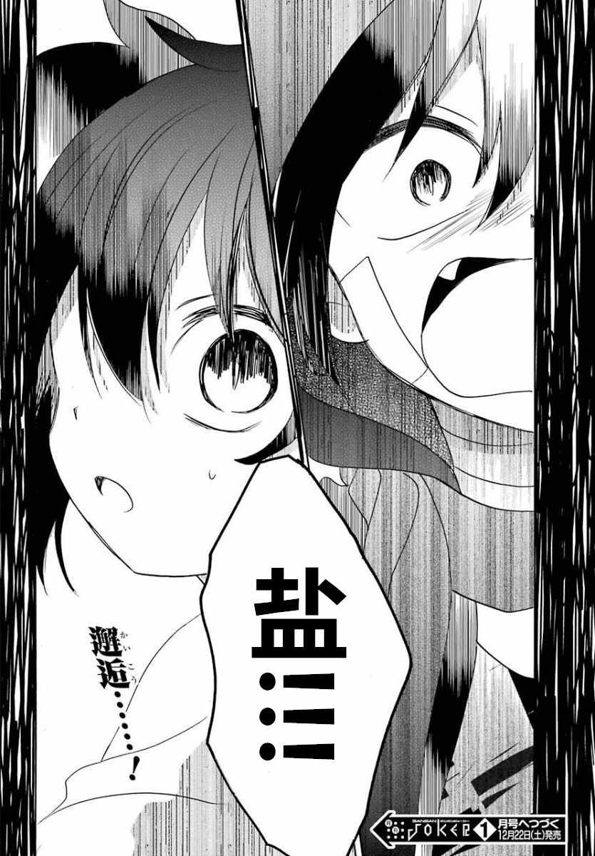 《Happy Sugar Life》漫画最新章节第42话免费下拉式在线观看章节第【32】张图片