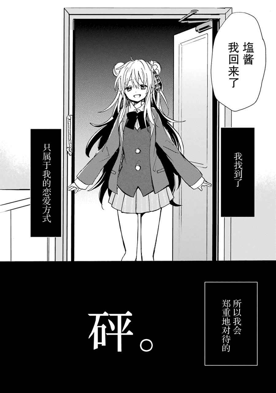 《Happy Sugar Life》漫画最新章节番外02免费下拉式在线观看章节第【40】张图片