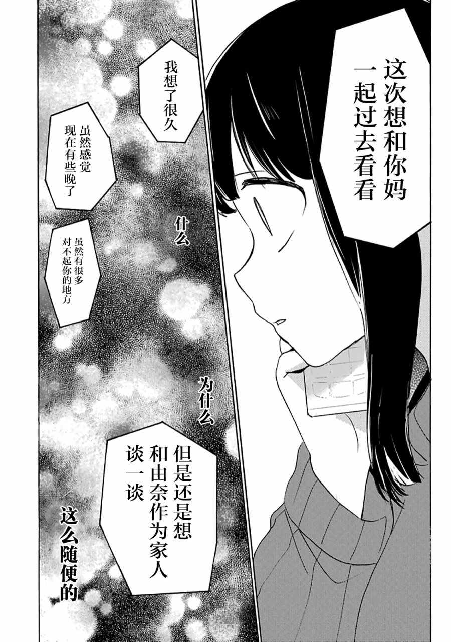 《Happy Sugar Life》漫画最新章节第30话免费下拉式在线观看章节第【15】张图片