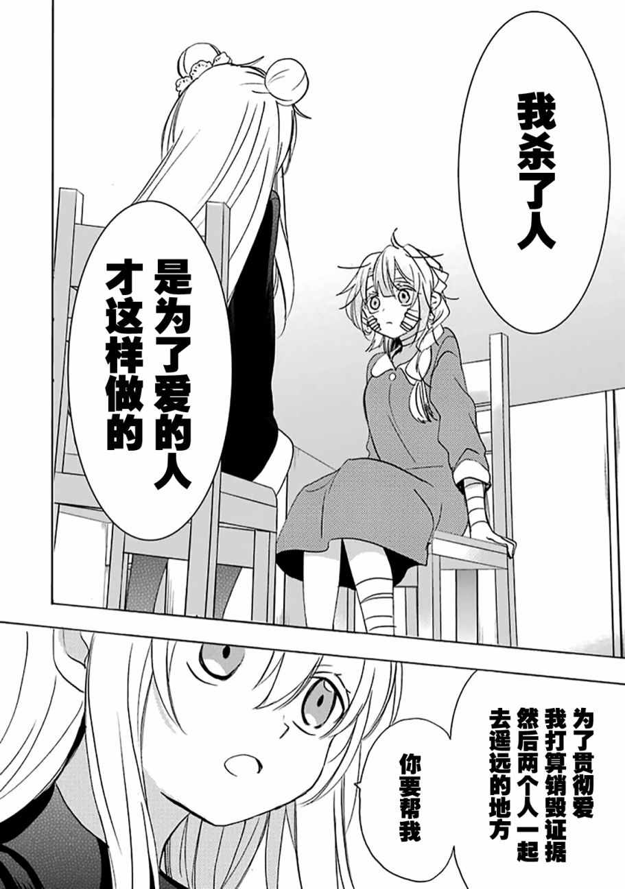 《Happy Sugar Life》漫画最新章节第33话免费下拉式在线观看章节第【6】张图片