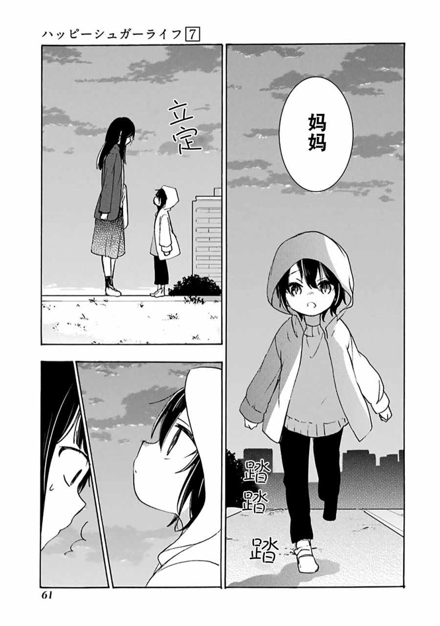 《Happy Sugar Life》漫画最新章节第30话免费下拉式在线观看章节第【4】张图片