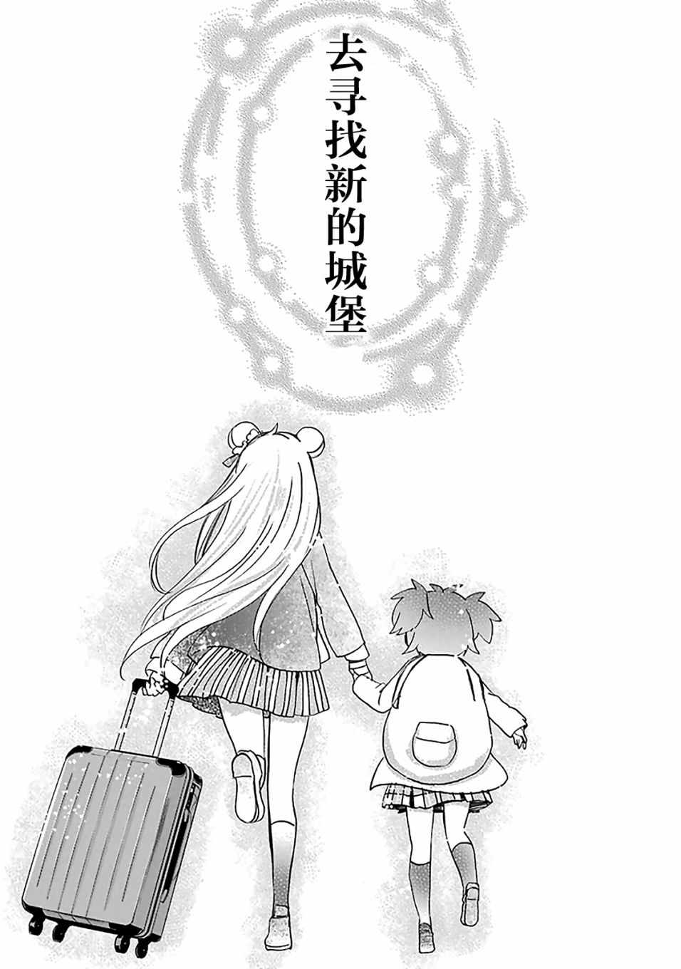 《Happy Sugar Life》漫画最新章节第40话免费下拉式在线观看章节第【24】张图片