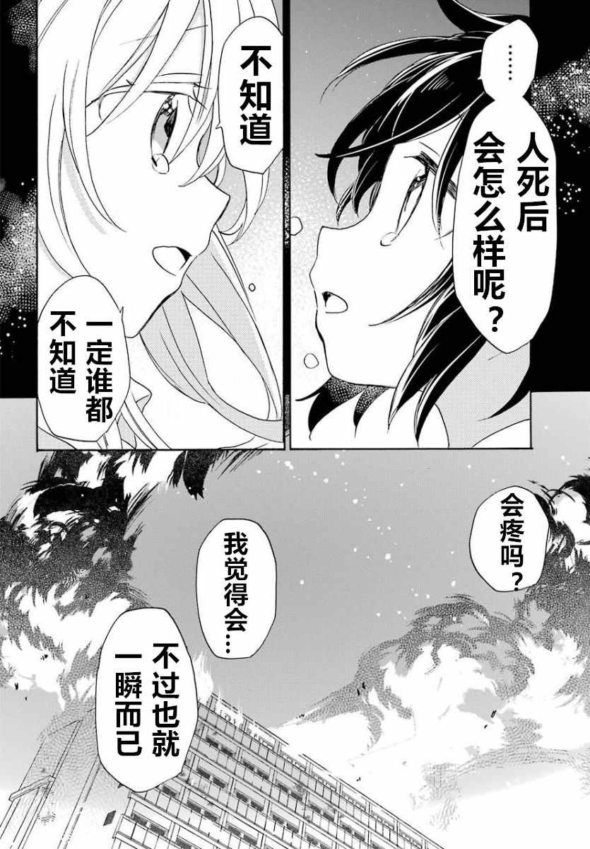 《Happy Sugar Life》漫画最新章节第47话免费下拉式在线观看章节第【15】张图片