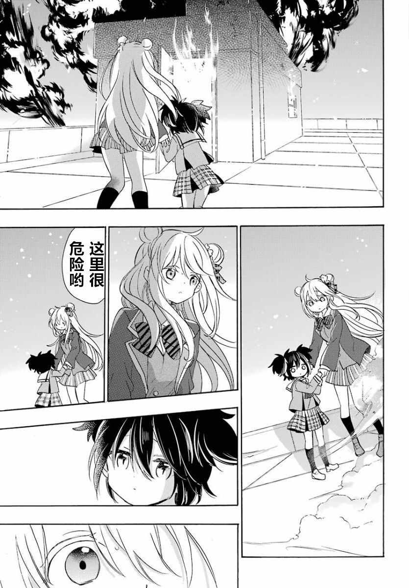 《Happy Sugar Life》漫画最新章节第46话免费下拉式在线观看章节第【17】张图片