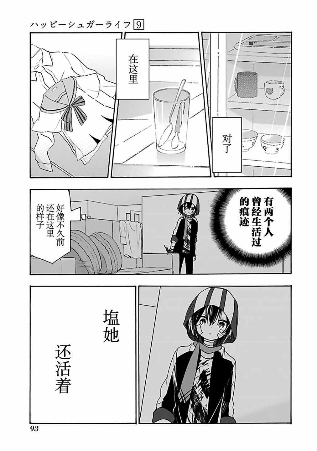 《Happy Sugar Life》漫画最新章节第41话免费下拉式在线观看章节第【16】张图片