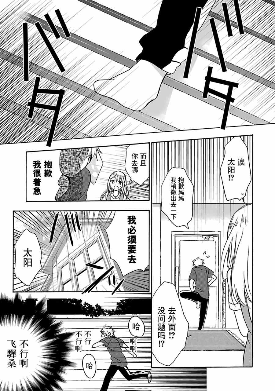 《Happy Sugar Life》漫画最新章节第16话免费下拉式在线观看章节第【3】张图片