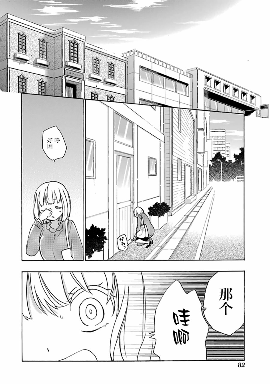 《Happy Sugar Life》漫画最新章节第35话免费下拉式在线观看章节第【3】张图片