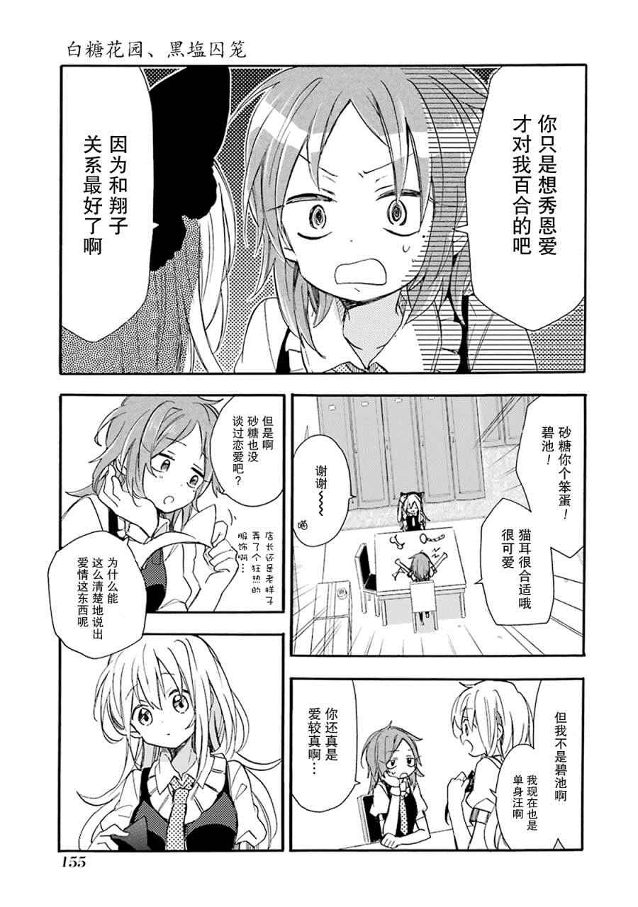 《Happy Sugar Life》漫画最新章节番外02免费下拉式在线观看章节第【4】张图片