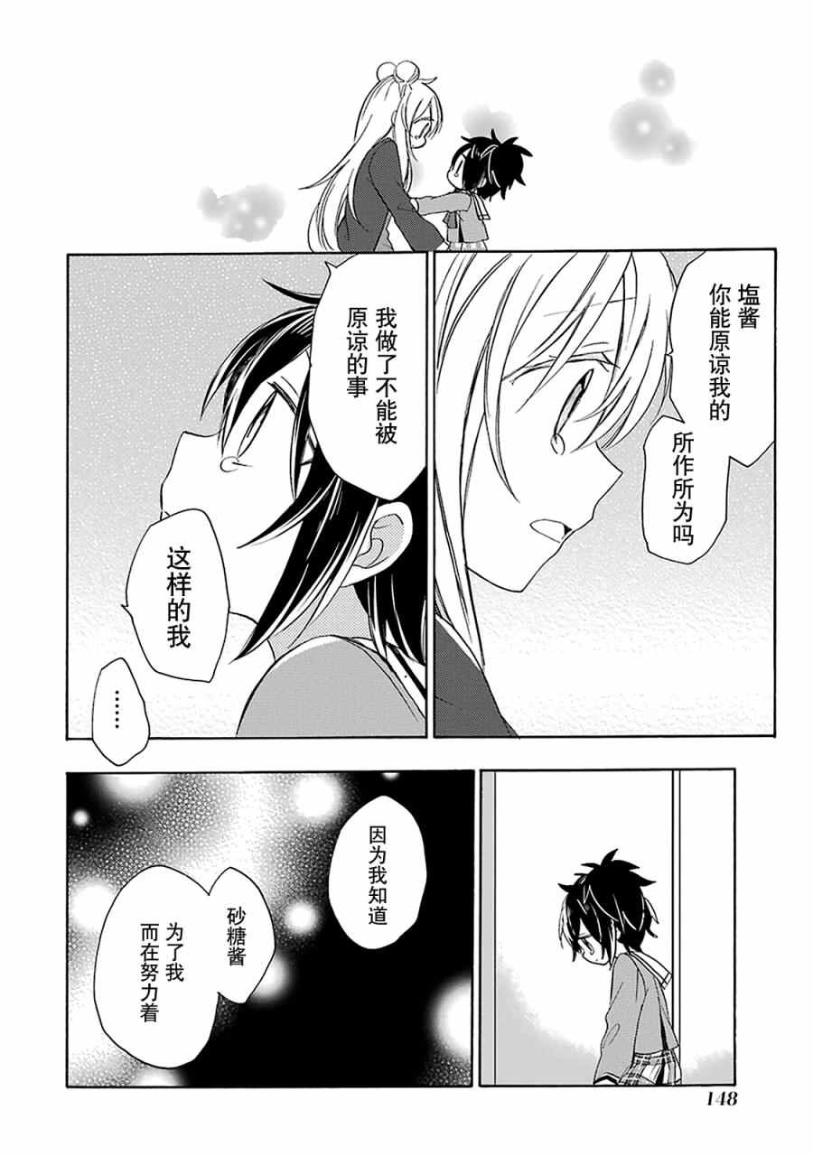 《Happy Sugar Life》漫画最新章节第11话免费下拉式在线观看章节第【20】张图片