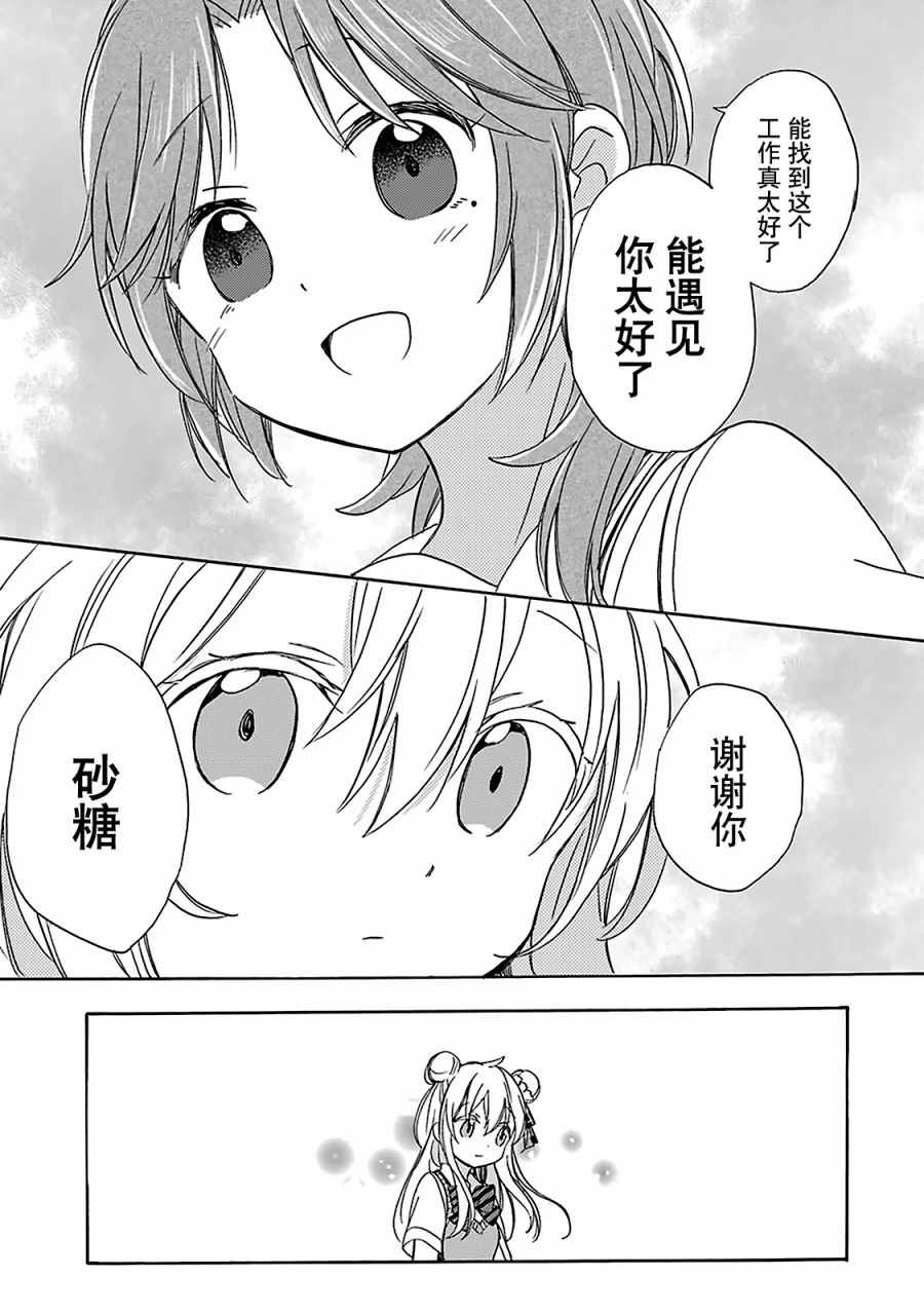 《Happy Sugar Life》漫画最新章节第16话免费下拉式在线观看章节第【13】张图片