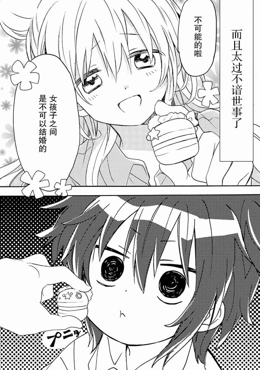 《Happy Sugar Life》漫画最新章节番外01免费下拉式在线观看章节第【15】张图片