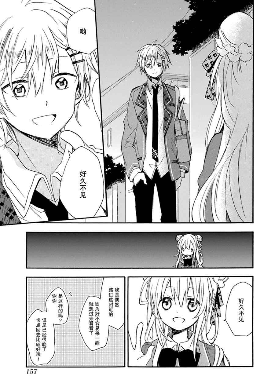 《Happy Sugar Life》漫画最新章节番外02免费下拉式在线观看章节第【6】张图片